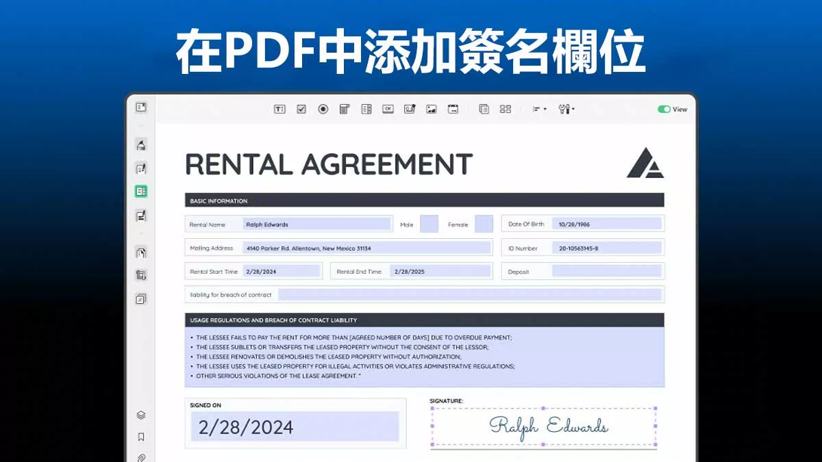 如何在PDF中添加簽名欄位保護您的文件？