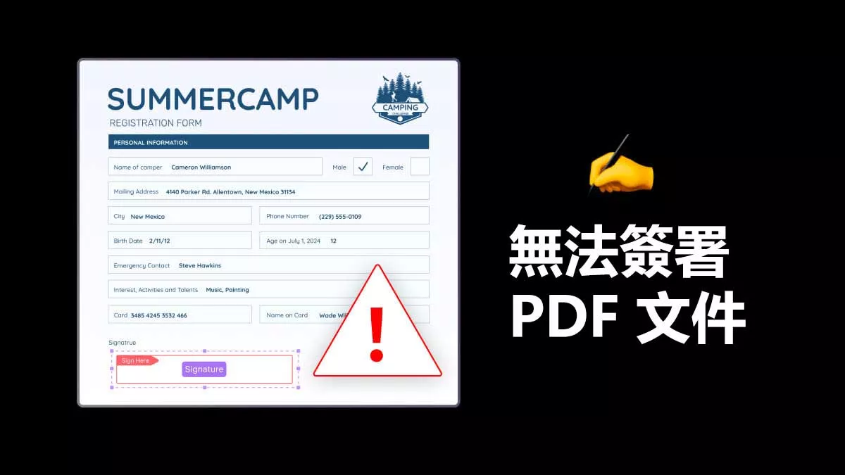 無法簽署 PDF 文件時該怎麼辦？