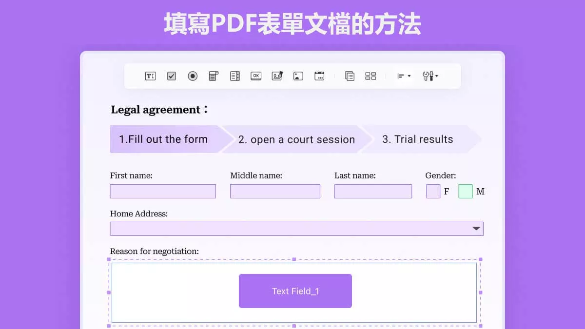 最簡單的填寫PDF表單文檔的方法