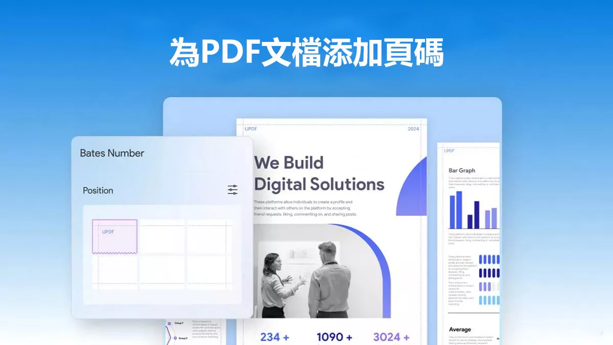 如何在Mac上為PDF文檔添加頁碼？