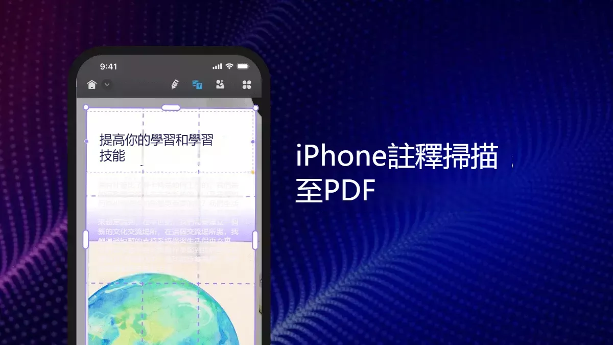 如何使用iPhone備忘錄掃描建立PDF文件？