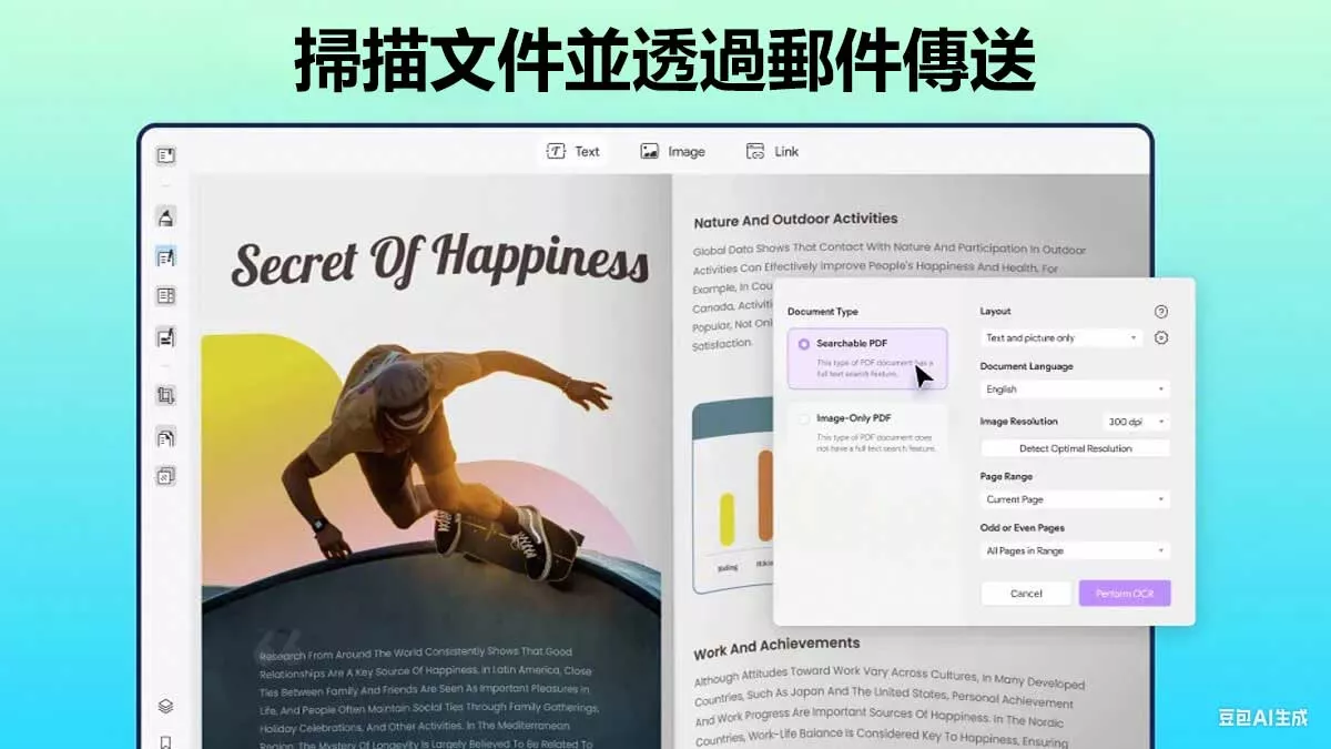 如何掃描文件並透過郵件傳送？