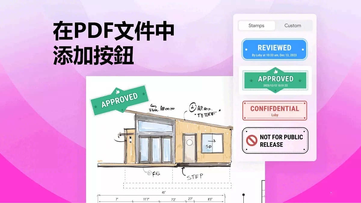 如何在PDF文件中添加按鈕？