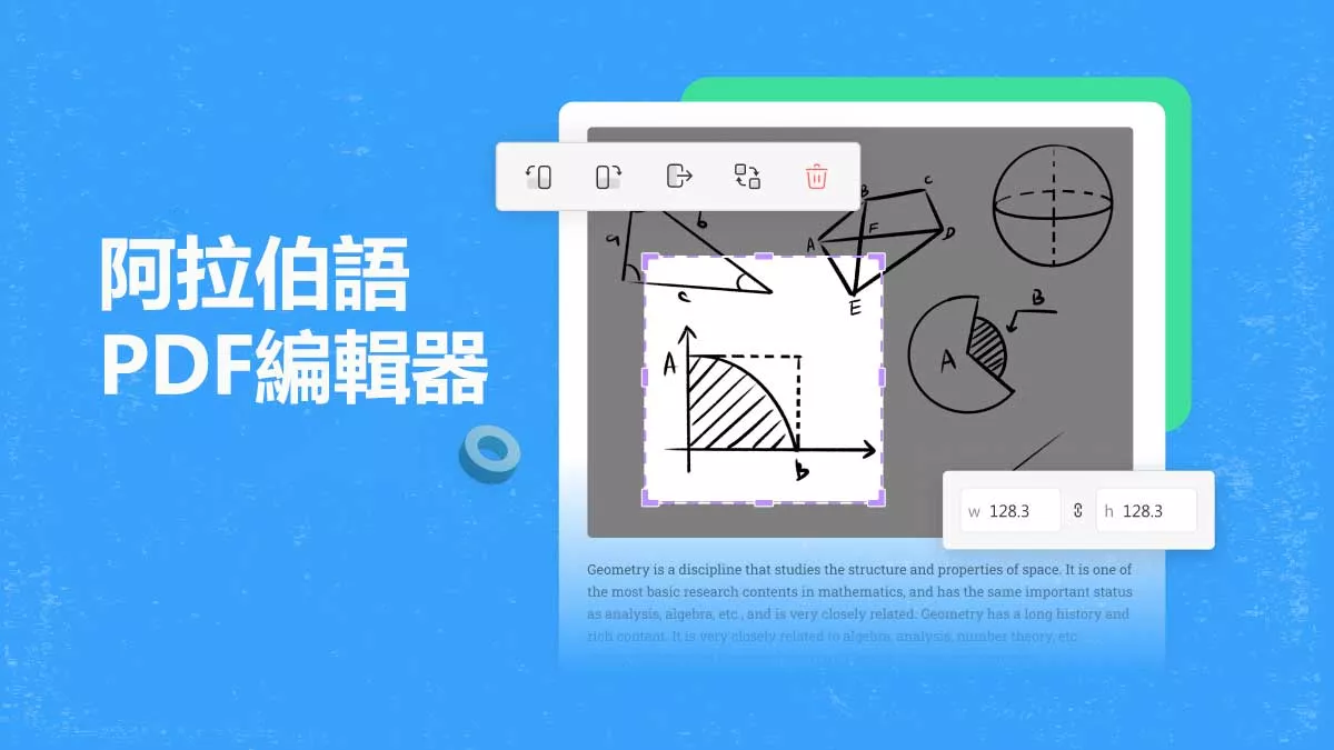 最佳阿拉伯語PDF編輯器是哪個以及如何使用？